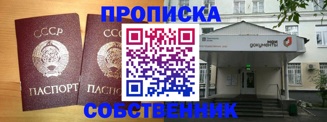 прописка законно в Сафоново