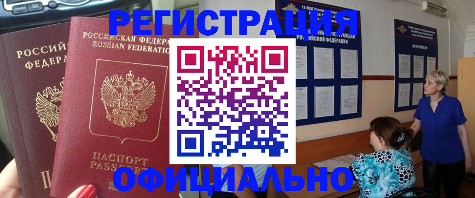 временная регистрация для всех в Сафоново