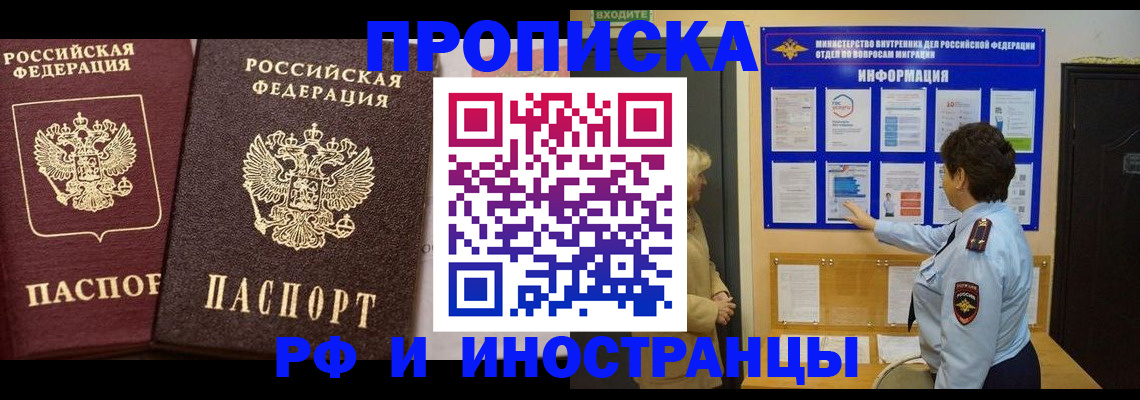 купить прописку в Сафоново